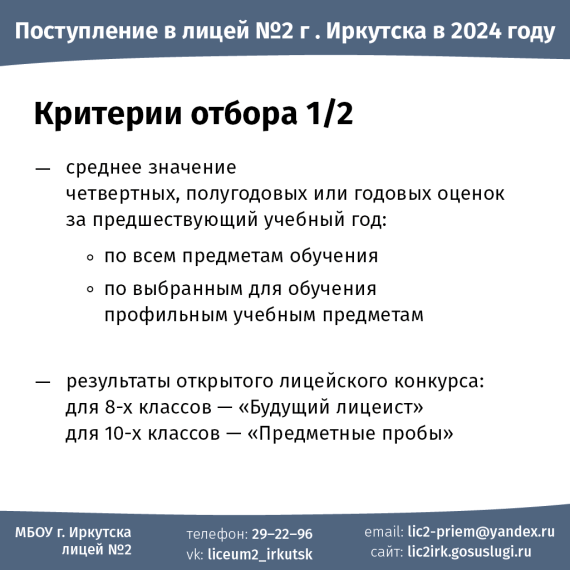 Приём в 8 и 10 классы на 2024-2025 учебный год.